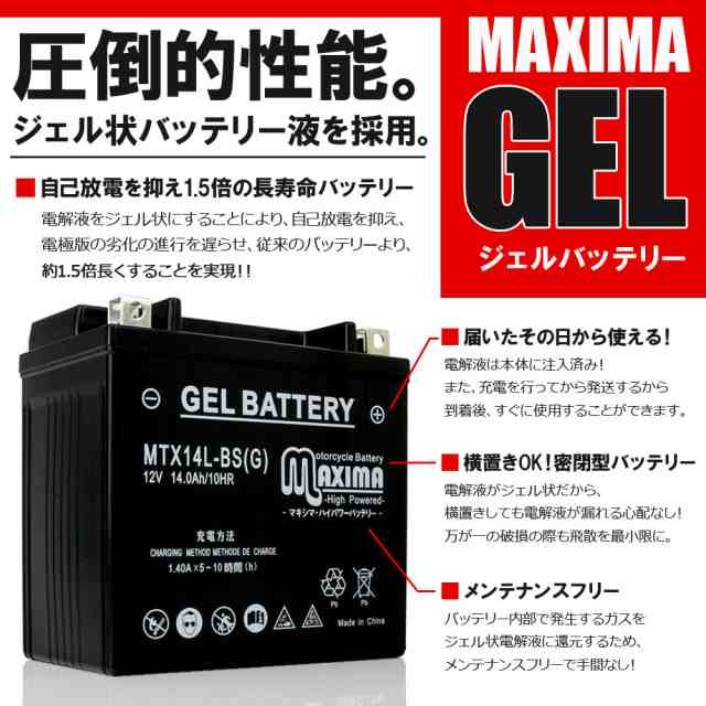 ロードサービス付 ジェルバッテリー MTX4L-BS(G) 【互換 YTX4L-BS GTX4L-BS FT4L-BS DTX4L-BS】 タクト  ジャイロX/UP シャリィ50の通販はau PAY マーケット - バイクパーツショップ ライズコーポレーション | au PAY  マーケット－通販サイト