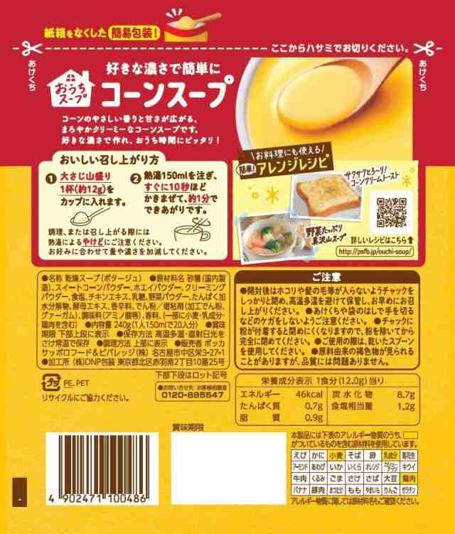 PAY　ポッカサッポロ　PAY　マーケット　au　アカルイミライ　おうちスープコーンスープ240g×3袋の通販はau　マーケット－通販サイト