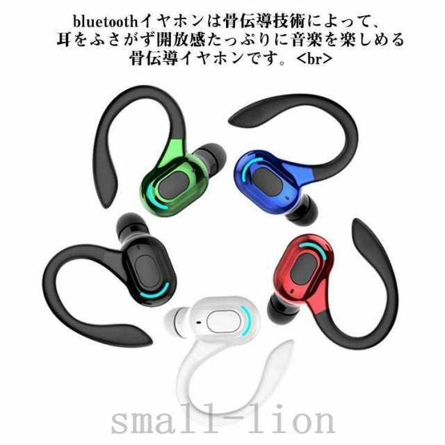 ワイヤレスイヤホン骨伝導bluetooth5.2耳掛け式ブルートゥースイヤホン