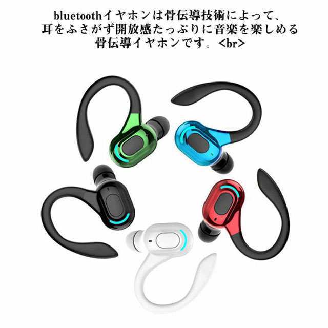 イヤホン ブルートゥース ワイヤレス bluetooth 骨伝導 使用簡単