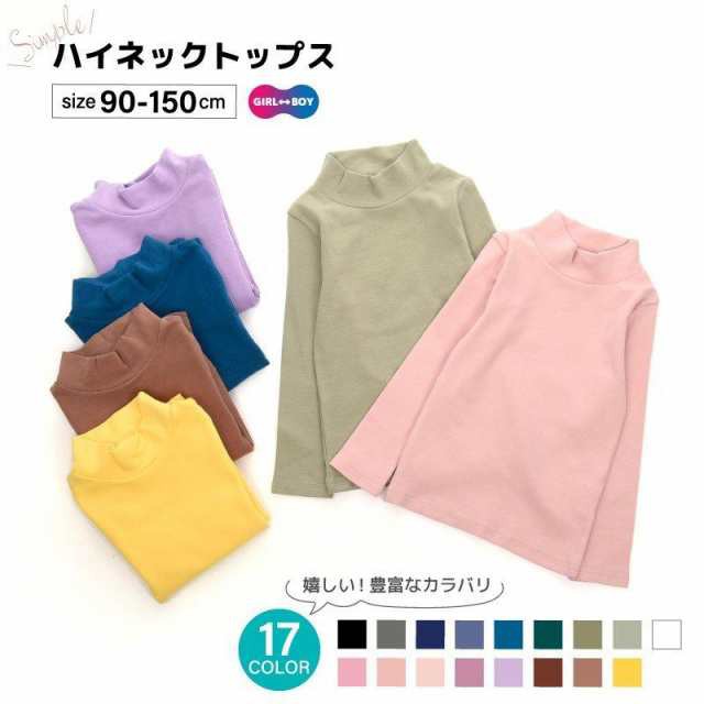 カットソー ハイネックTシャツ 長袖 子供服 キッズ ロンT 女の子