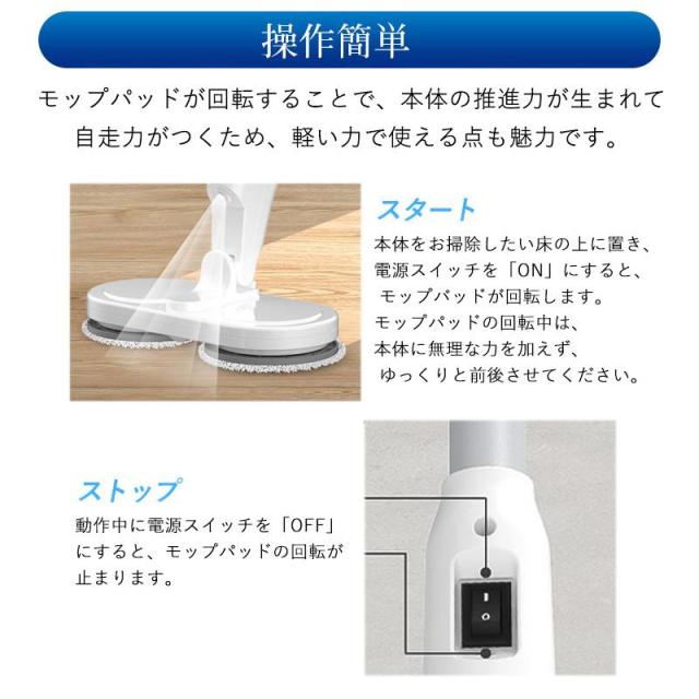 電動モップ コードレス 回転モップ パッド付き USB充電式 静音作動 長さ調節ロッド 前後に90°水拭き 回転モップクリーナー 水噴射 スプレー機能_17