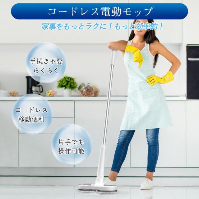 電動モップ コードレス 回転モップ パッド付き USB充電式 静音作動 長さ調節ロッド 前後に90°水拭き 回転モップクリーナー 水噴射 スプレー機能_4
