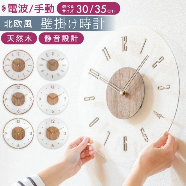 【手動式30cm?】掛け時計 電波 木製 電波時計 おしゃれ 壁掛け時計 北欧 静音 かわいい 時計 壁掛け 電波式 オシャレ インテリア 音がしない 連続秒針