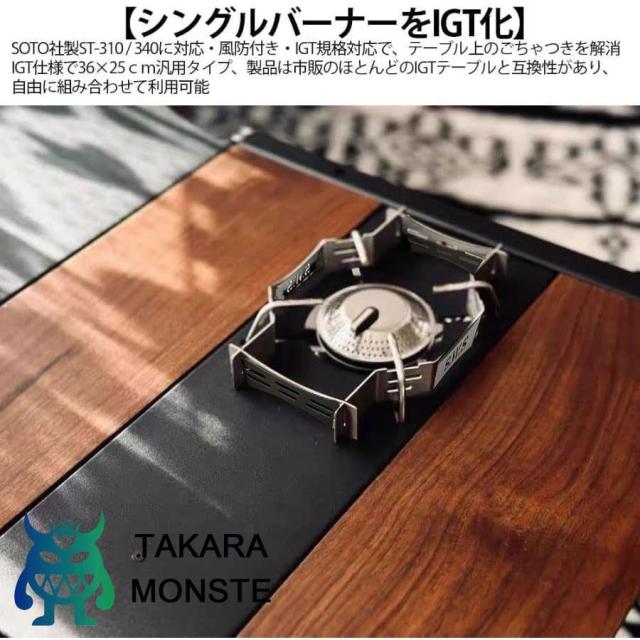 SOTO製 ST-310/340 ビルトイン機能付きバーナーテーブル　IGTテーブル 天板 フィールドラック 遮熱テーブル 　IGT0.5ユニット天板