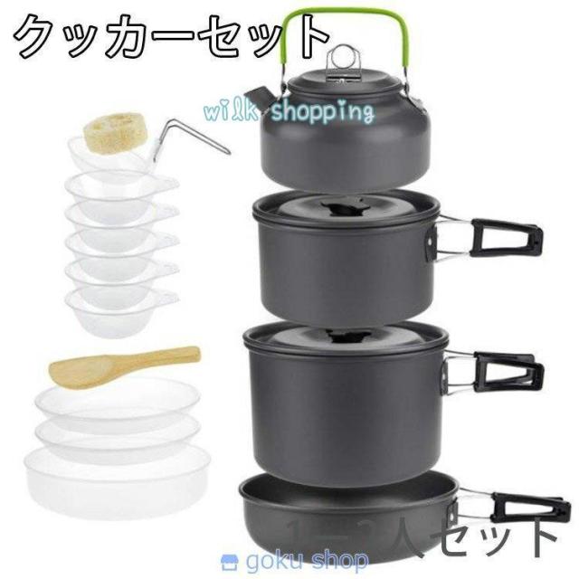 クッカーセット クッカー コッフェル キャンプ 4-5人用 アルミ フライパン 鍋 食器 ケトル 調理器具