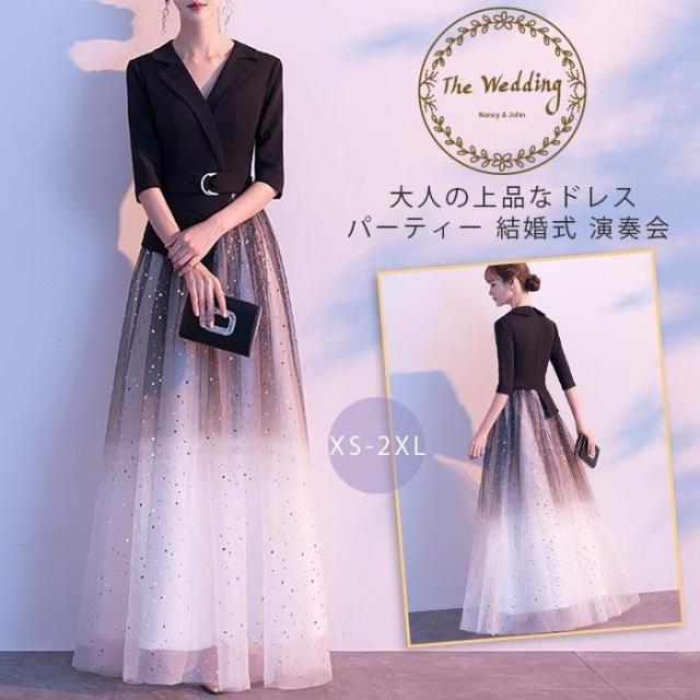 パーティードレス ロング丈 袖あり 結婚式ドレス マキシ丈 レース 切り替え クラーデション パーティー お呼ばれ 発表会 演奏会 成人式 二次会 エレガント