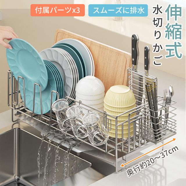 水切りラック 大容量 水切りかご 伸縮式 滑り止め 箸立て 包丁立て ステンレス キッチンラック 食器 お皿 省スペース 組み立て簡単 北欧 おしゃれ