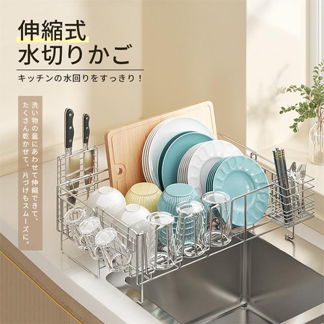 水切りラック 大容量 水切りかご 伸縮式 滑り止め 箸立て 包丁立て ステンレス キッチンラック 食器 お皿 省スペース 組み立て簡単 北欧 おしゃれ_2