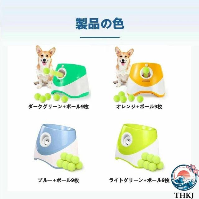 ペットボール投げ機 犬 自動 ボール 投げ機 犬 ボールランチャーペット用 屋内用 3モード 遠距離グリーンドッグ 自動ボールランチャー_9