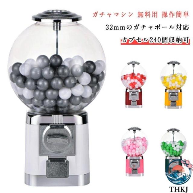 ガチャガチャ 本体 ガチャマシン 空カプセル おもちゃ 楽しいカプセルマシン ドーム型 カプセルトイ 自販機 おもちゃ 業務用 家庭用