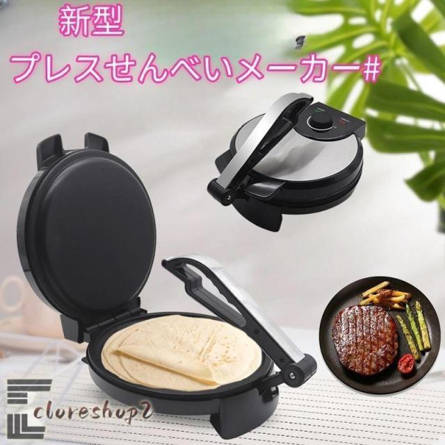 新型プレスせんべいメーカー#とりあえずつぶして焼いてみたプレスサンドメーカーつぶして焼きプレスホットプレートおせんべいメー