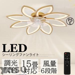 シーリングファンライト シーリングファン led 6畳 15畳 dcモーター 調光調色 リモコン付き 6段風量調節 おしゃれ 静音 扇風機 天井扇風機 省エネ 寝室