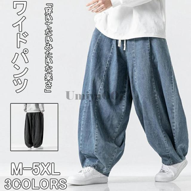 デニムパンツ メンズ 大きいサイズ ワイドパンツ デニム バルーンパンツ メンズ ジーパン メンズ ジーンズ デニムワイドパンツ ゆったり おしゃれ 春 秋 秋服 冬
