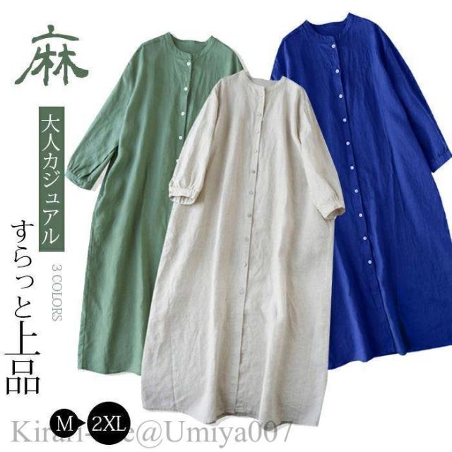 夏新作シャツワンピース ロングワンピース 綿麻 レディース きれいめ 春 七分袖 半袖 夏 大きいサイズ ガーゼ ダブルガーゼ ロングワンピース ロング 綿麻ワンピ