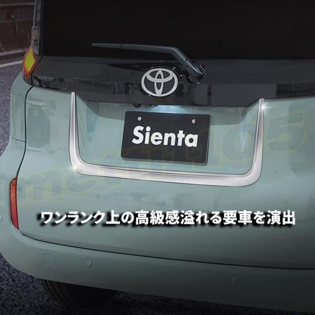 トヨタ 新型シエンタ 10系 パーツ リアライセンスガーニッシュ ナンバーフレーム ベゼル アクセサリー 外装 ドレスアップ_2