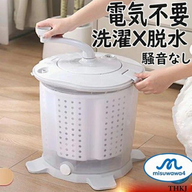 手動洗濯機 反転水流 電源不要 洗濯機 洗い 脱水 小型 手動 別洗い 節約 小型洗濯機 脱水機 小型脱水機 簡易 災害対策 手回し