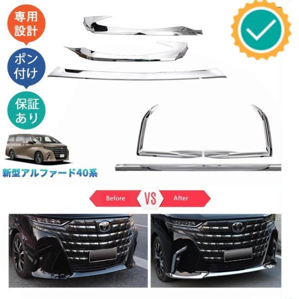 新型アルファード40系 AAHH40W AAHH45W Z E 外装 パーツ アクセサリー バンパーガーニッシュ バンパーリップトリム