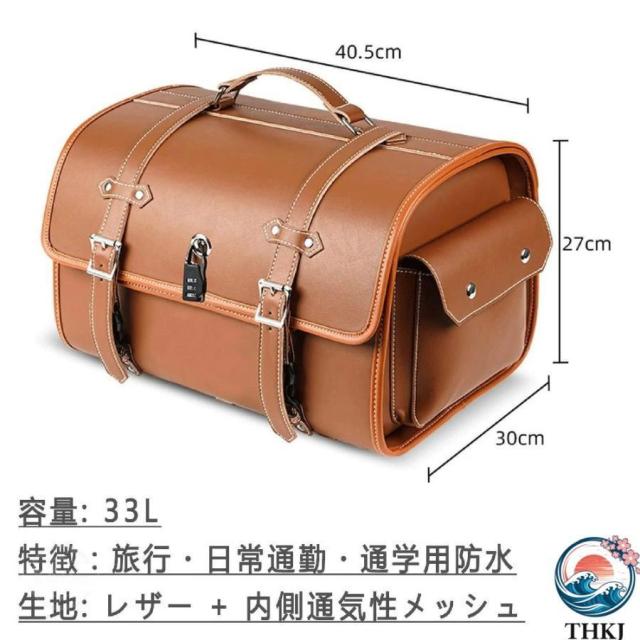 バイク用リアボックス 大容量 33L バイク リアバッグ ップケース バイクケース バイクボックス オートバイボックス 盗難防止ロック付き 着脱簡単 防犯対策 防水_6