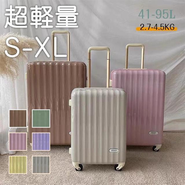 スーツケース キャリーケース トランク TSAロック 軽量 S-XLサイズ ファスナー おしゃれ 人気 大容量 トラベル ビジネス 出張 キャリーバッグ 女子旅