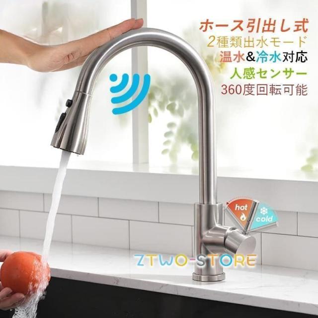 自動水栓 キッチン蛇口 アーチ シャワー ホース引出し センサー タッチ水栓 水道蛇口 混合水栓 交換自分で 台所用 洗面所 おしゃれ 洗面台