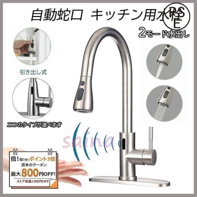 自動水栓 蛇口交換 タッチレス水栓 電池式 シャワーヘッド キッチン水栓 洗面ボール 手洗い鉢 手洗器 流し台 台所用 温水冷水 ホース引出し式