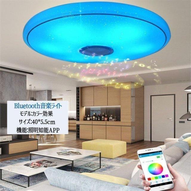 36W無階段調光 Bluetoothスピーカー搭載 LEDシーリングライト 天井照明 星空効果 8畳 33cm 調色 リモコン付き 常夜灯