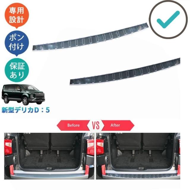 新型デリカD5 トランクプロテクター DELICA D：5 M G P カスタムパーツ