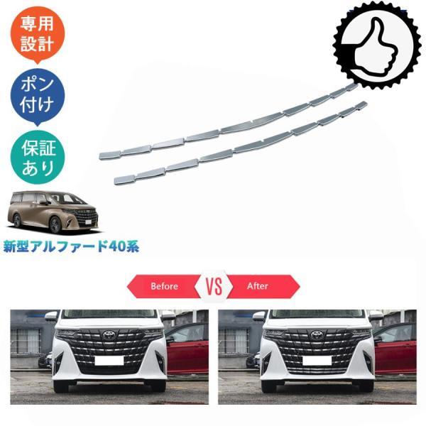 新型アルファード40系 ハイブリッド AAHH40W AAHH45W ハイブリッド ハイブリッド フロントバンパーガーニッシュ フロントバンパートリム
