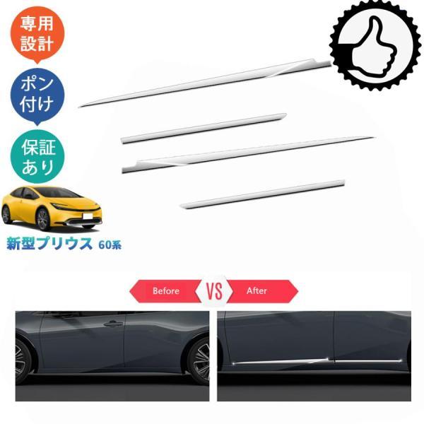 新型プリウス プリウス60系 プリウス60 phev ZVW60 ZVW65 MXWH60 MXWH65 パーツ サイドドアガーニッシュ ドアロアトリム