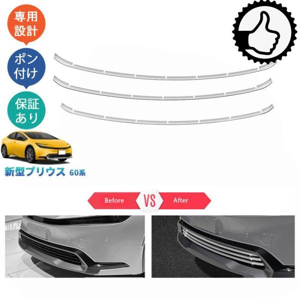新型プリウス プリウス60系 5代目プリウス60 phev ZVW60 ZVW65 MXWH60 MXWH65 カスタム パーツ グリルロアガーニッシュ グリルトリム PDA-PR-055