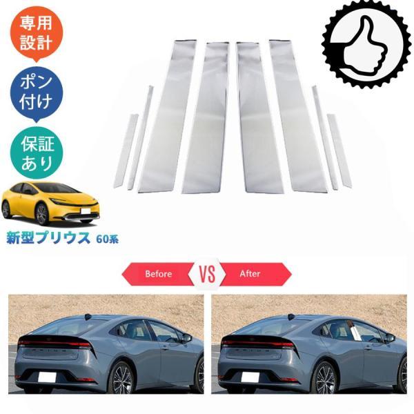 新型プリウス プリウス60系 5代目プリウス PHEV ZVW60 ZVW65 MXWH60 MXWH6パーツ 外装 アクセサリードア差しモール ドアピラーガーニッシュ