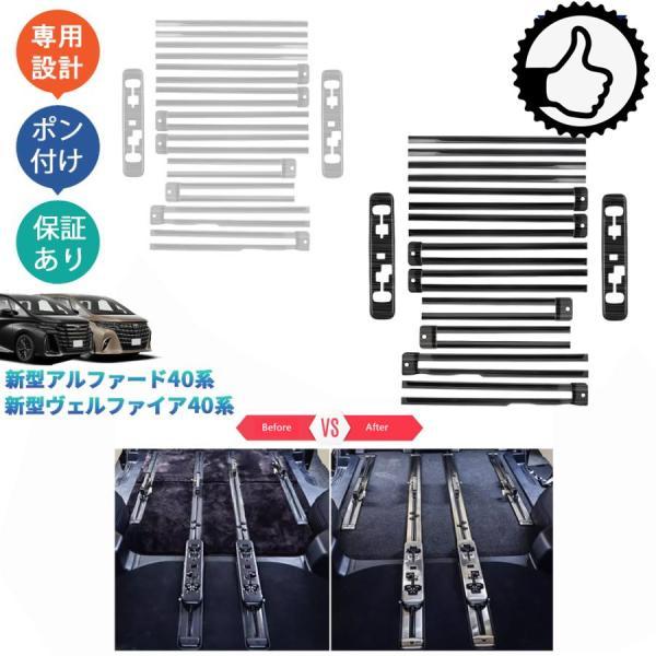 新型アルファード40系 AAHH40W AAHH45W ヴェルファイア40系 TAHA40W TAHA45W Z E パーツ アクセサリー シートレールカバー シートレールガーニッシュ