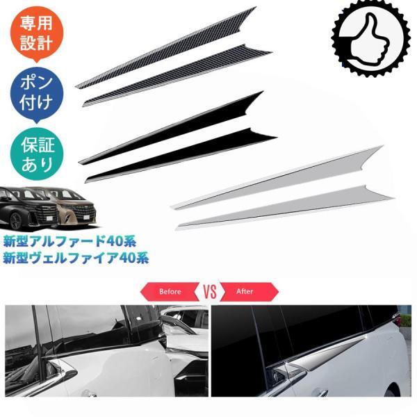 新型アルファード40系 ヴェルファイア40系 パーツ リアドアガーニッシュ サイドドアトリム