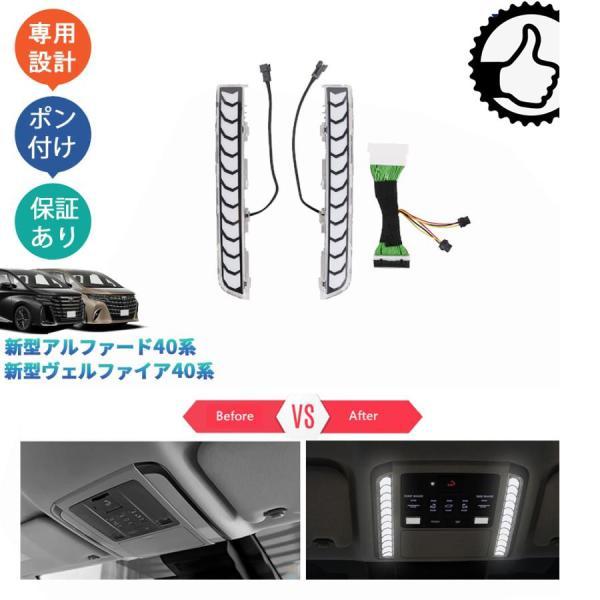 新型アルファード40系 AAHH40W AAHH45W ヴェルファイア40系 TAHA40W TAHA45W Z E LEDフロントルームランプ フロントルームイルミ