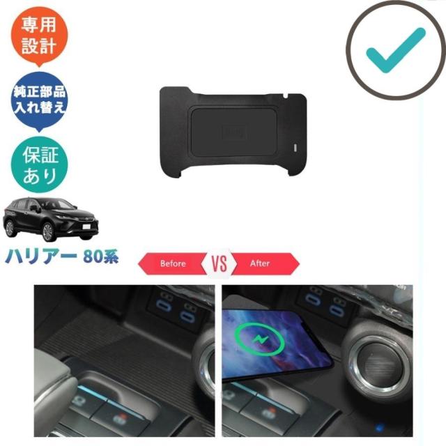 新型ハリアー 無線充電 ハリアー80系 ハリアーハイブリッド AXUH80 AXUH85 パーツ 車専用
