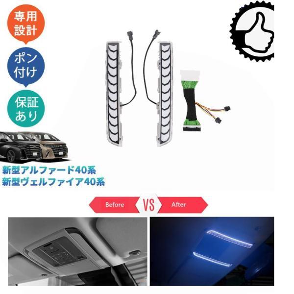新型アルファード40系 AAHH40W AAHH45W ヴェルファイア40系 TAHA40W TAHA45W Z E 9色LEDフロントルームランプ フロントルームイルミ