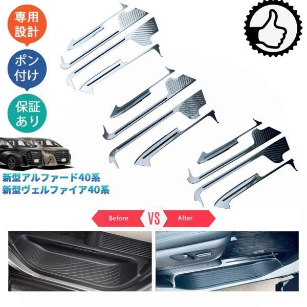 新型アルファード40系 AAHH40W AAHH45W ヴェルファイア40系 TAHA40W TAHA45W Z E 内装 パーツ アッパースカーフプレート サイドステップガード
