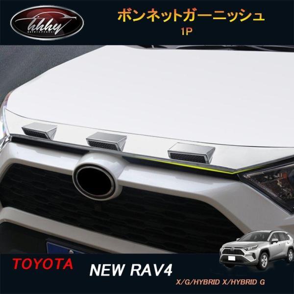 新型rav4 50系 ニュー RAV4 カスタム パーツ アクセサリー rav4 ボンネットガーニッシュ フロントガーニッシュ FV045