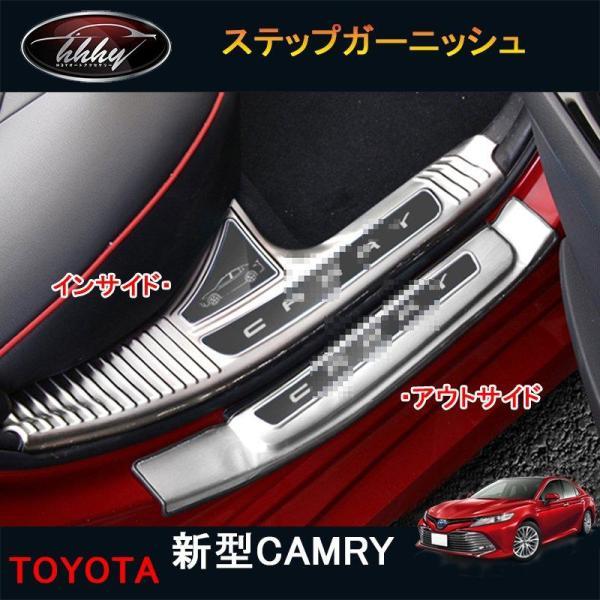 カムリ70系 一部分 付属品 カスタム CAMRY 装具 スカッフプレート ステップガーニッシュ
