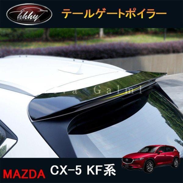 新型CX-5 CX5 KF系 パーツ アクセサリー カスタム マツダ 用品 リアウィング テールゲートポイラー MC068