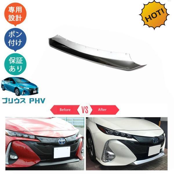 プリウスPHV ZVW52 カスタム パーツ フロントバンパーガーニッシュ フロントバンパーカバー
