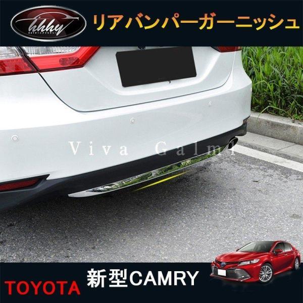 カムリ70系 パーツ アクセサリー カスタム CAMRY 用品 リアガーニッシュ リアバンパーガーニッシュ FC051