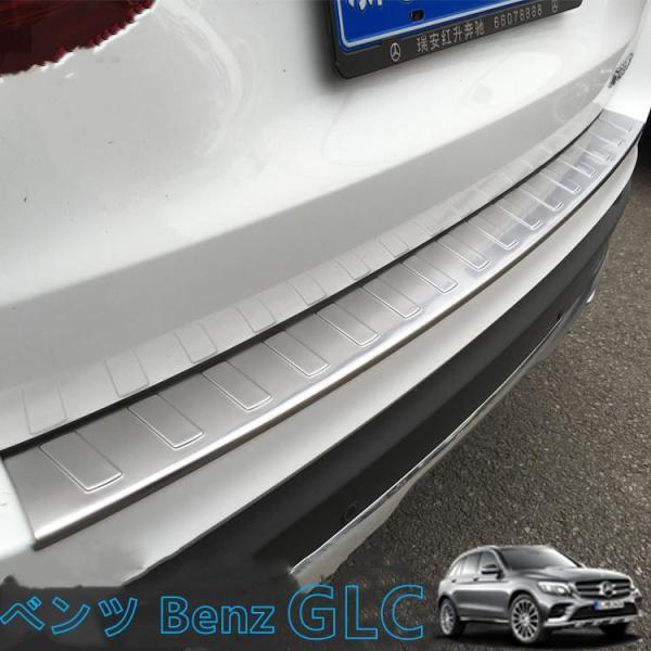 ベンツ Benz GLC 専用 リアバンパープロテクター ステップガーニッシュ パーツ ドレスアップ アクセサリー キズ防止