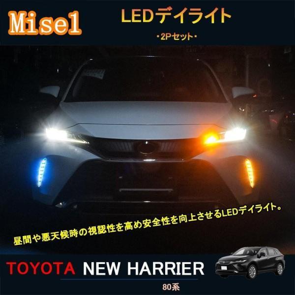 新型ハリアー ハリアー80系 カスタム パーツ 流れるウィンカー LEDデイライト TLF013