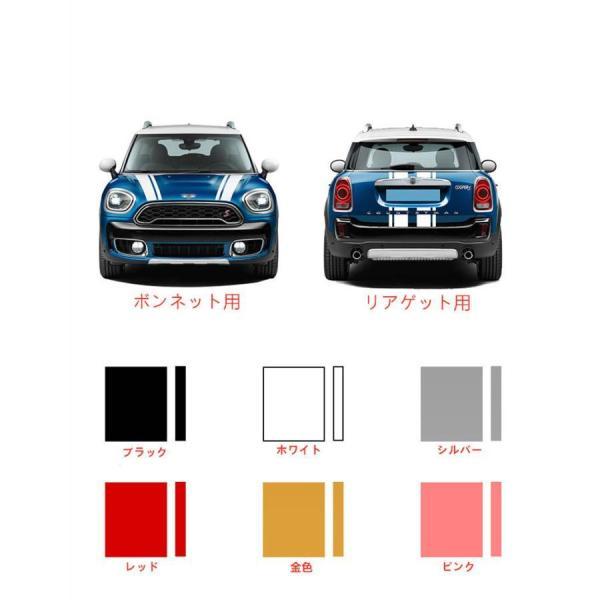 ボンネット＆リアゲート用【 BMW MINI F54 F55 F56 F60 R55 R56 】専用 前後セット ストライプ ボディ ステッカー