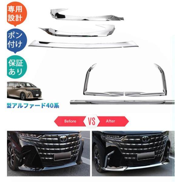 新型アルファード40系 AAHH40W AAHH45W Z E 外装 パーツ アクセサリー バンパーガーニッシュ バンパーリップトリム