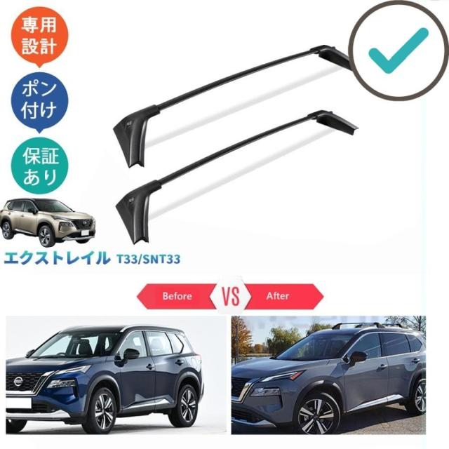 新型エクストレイル パーツ エクストレイルT33 エクストレイルe‐POWER ルーフレール クロスバー