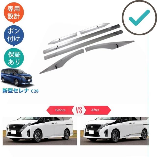 セレナ サイドドアトリム セレナc28 セレナe‐POWER セレナc28 FC28 FNC28 GC28 GFC28 外装 パーツ