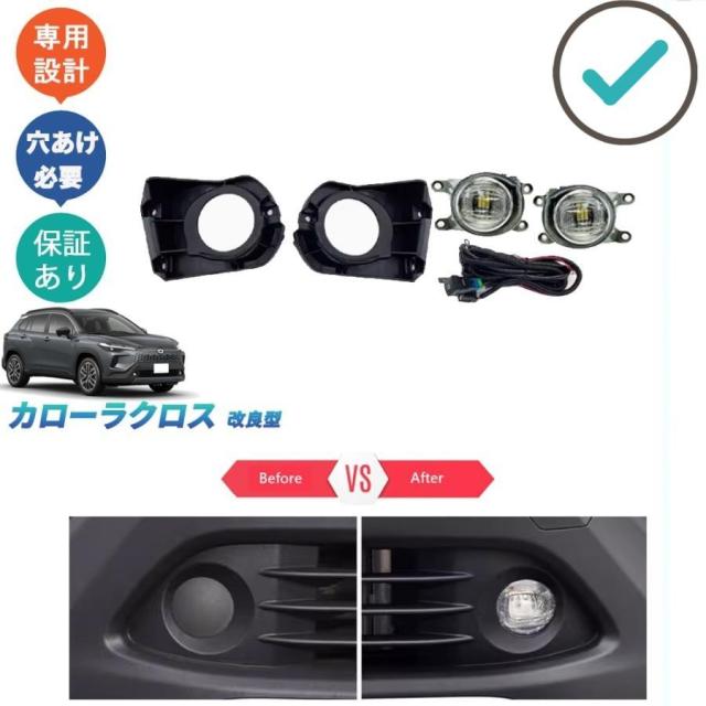 カローラクロス LEDフロントフォグ カローラクロス10系 改良型 ZVG13 ZVG16 オシャレ ドレスアップ カスタム 外装 パーツ